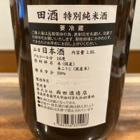 田酒のレビュー by_ノリ