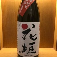 花垣