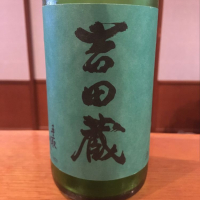 吉田蔵uのレビュー by_ノリ