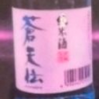 蒼天伝