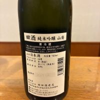 田酒のレビュー by_ノリ