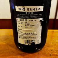田酒のレビュー by_ノリ