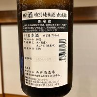 田酒のレビュー by_ノリ