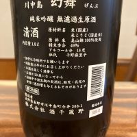 川中島 幻舞のレビュー by_ノリ