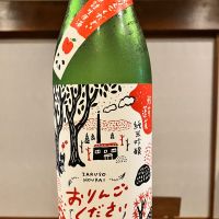 おりんごください
