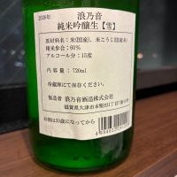 浪乃音のレビュー by_ノリ