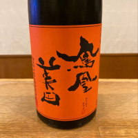 栃木県の酒