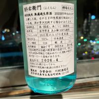 酉与右衛門（酔右衛門）のレビュー by_ノリ