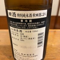 田酒のレビュー by_ノリ