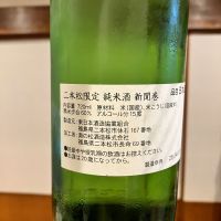 奥の松のレビュー by_ノリ