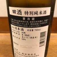 田酒のレビュー by_ノリ