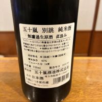 五十嵐のレビュー by_ノリ