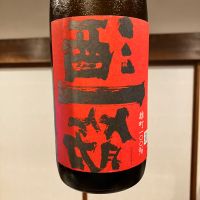 酒一筋