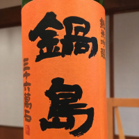
            鍋島_
            ノリさん