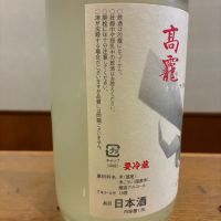 高龗のレビュー by_ノリ