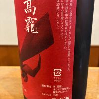 高龗のレビュー by_ノリ