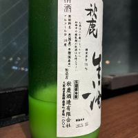 秋鹿のレビュー by_ノリ