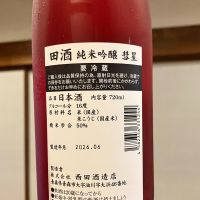 田酒のレビュー by_ノリ