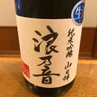 浪乃音