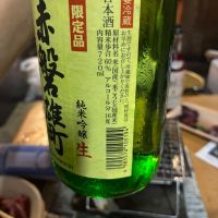 赤磐雄町のレビュー by_ノリ