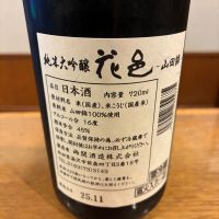 花邑のレビュー by_ノリ