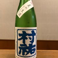 村祐