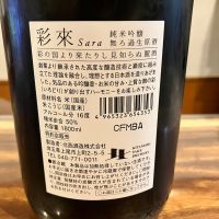 彩來のレビュー by_ノリ