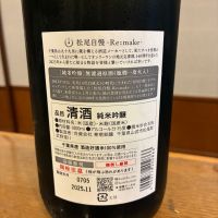 松尾自慢のレビュー by_ノリ