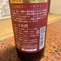 CHIMERA 〜キメラ〜のレビュー by_ノリ