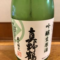 真野鶴