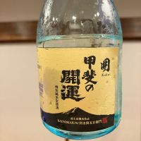 甲斐の開運