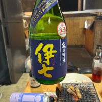 伊七