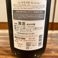 松尾自慢のレビュー by_ノリ