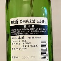 田酒のレビュー by_ノリ
