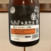 産土のレビュー by_ノリ