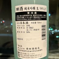 田酒のレビュー by_ノリ