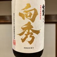 向秀