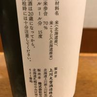 上川大雪のレビュー by_ノリ