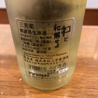 三芳菊のレビュー by_ノリ