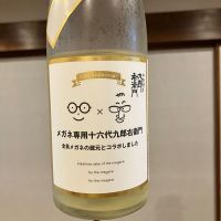 十六代九郎右衛門
