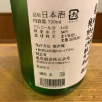 亀泉のレビュー by_ノリ
