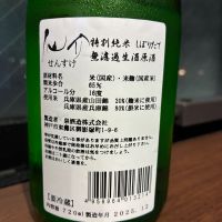 仙介のレビュー by_ノリ