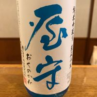 屋守