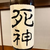 死神