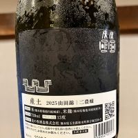 産土のレビュー by_ノリ