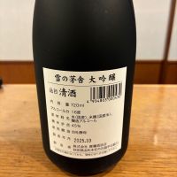 雪の茅舎のレビュー by_ノリ