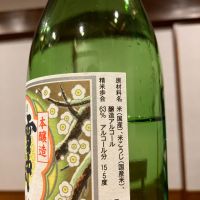 雪中梅のレビュー by_ノリ