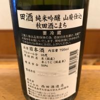田酒のレビュー by_ノリ