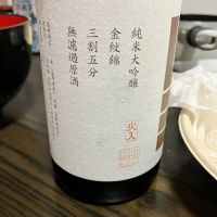 山三のレビュー by_ノリ