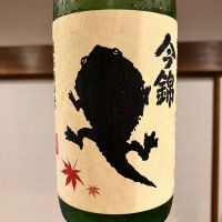 今錦